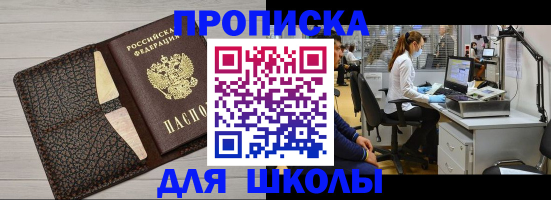 прописка ребенка в Коми